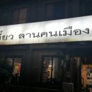 란콘므엉 이미지