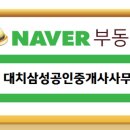 대치SK공인중개사사무소 이미지