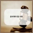 법무사이흥엽사무소