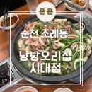 낭낭오리집 시대점 이미지