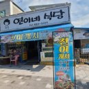 연이네식당 - 여수시 | 연이네식당