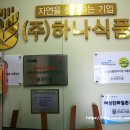 농업회사법인(주)유일식품 이미지