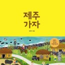 제주 가자 - 테라 s 1박2일 여행 레시피 이미지