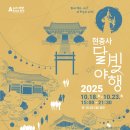 달빛조경