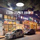 언콴타이레스토랑,아시아마트 | 방콕 삼겹살 맛집 차트리움 사톤 근처 한식당 나라 코리안 바베큐 태국 자유여행 추천