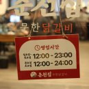 춘천집무한철판닭갈비 이미지