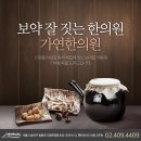 중국진한의원 이미지