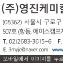 (주)영진케미칼 이미지