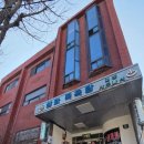 삼화목욕탕 - 미추홀구 토금북로 58 | 삼화목욕탕