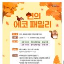 대일관광고등학교 | 에코연의패밀리 무료생태체험후기(with 34개월아기)