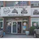 할매속좀풀자 이미지