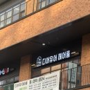 갈산역 | 갈산동 미용실 추천! 디어뷰티 갈산역점 고품질 클리닉 후기✨