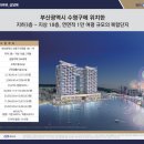광안 KCC스위첸 하버뷰 이미지