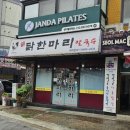 안암동닭한마리 네이버블로그