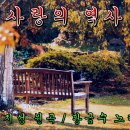 사랑의 역사 / 유지성 이미지