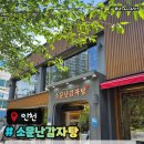 소문난명품감자탕 | 인천 학익동 소문난감자탕 감자탕맛집추천 메뉴주차 인천내돈내산맛집 후기