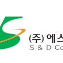 에스앤디(S&D)