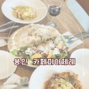 카페피아체레 이미지