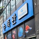 팀아쿠아청주수족관