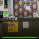 코스모의원