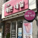 광명네일샵 추천, 더예쁜네일에서 봄맞이 손꾸꾸