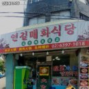 연길매화식당