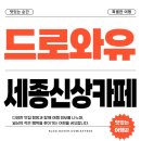 드로와유