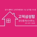 고덕삼성탑공인중개사사무소 이미지