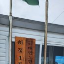 두만1리 경로당 이미지