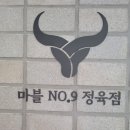마블no.9정육점 이미지