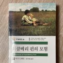 『허클베리 핀의 모험』 세계문학전집 추천