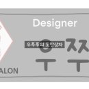 조을미용실