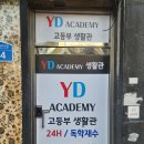 와이디수학학원