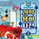 과학책과 함께 하는 과학실험 이미지