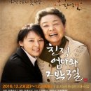 연극 친정엄마와 2박 3일 이미지
