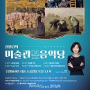 렉처콘서트 <전원경의 미술관 옆 음악당> 이미지