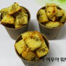 먹고 남은 식빵 세장으로 최고의 간식만들기-식빵 크루통^^ 이미지