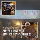 골든 스크린 | 사당역 회식하기 좋은 맥주 맛집 골든너겟 텍사스바베큐 펍 솔직후기 (야구경기, 다트 등)