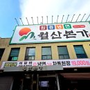 성심당 근처 맛집 대흥동 월산본가 돼지석갈비 물냉면 후기 가족외식 단체모임
