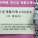 티파니 오버홀. tiffany overhaul. 5.29(수). 남대문 정수길 티파니 명품시계수리 전문점 이미지