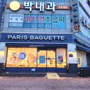 파리바게뜨 광주월곡점