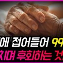 교회신문 ＞ 제 670호 붕우칼럼. 후회 없는 삶이란? 이미지