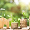 나라주택 이미지
