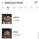 압구정역점(하남돼지집)