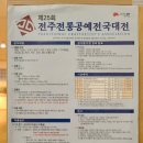 사)전라북도전통공예인협회 이미지