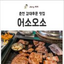 어소오소 이미지