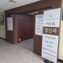 이수톡정신건강의학과의원 네이버블로그