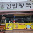 김밥왕국 이미지