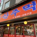 둔산주먹구이 이미지