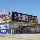 당진출장밧데리할인매장 이미지